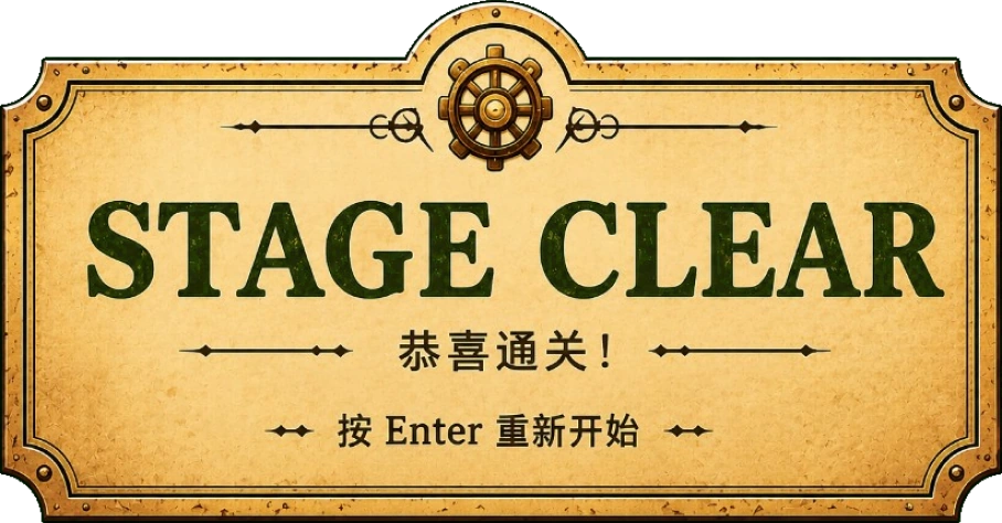 通关结算